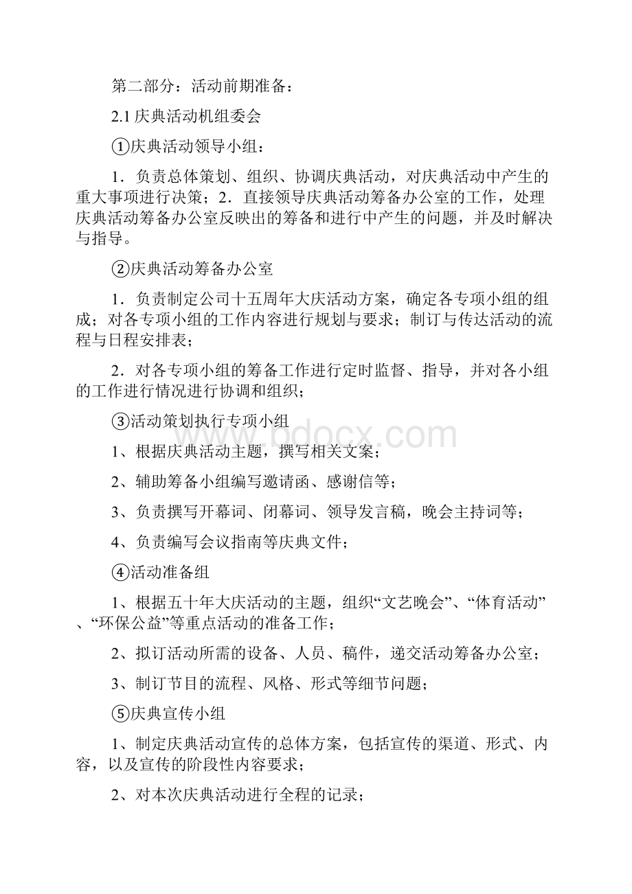 化妆品店庆活动方案.docx_第3页