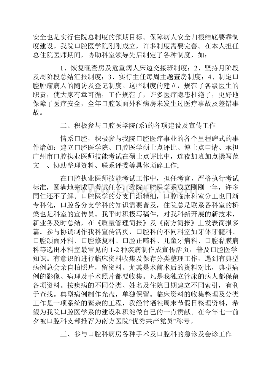 口腔科自查报告.docx_第3页