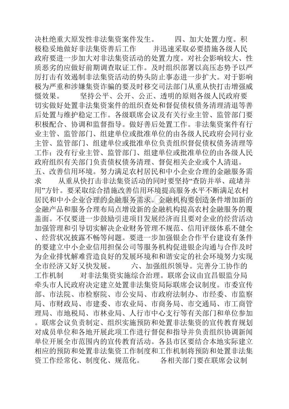 防范和处置非法集资工作实施方案12篇.docx_第2页