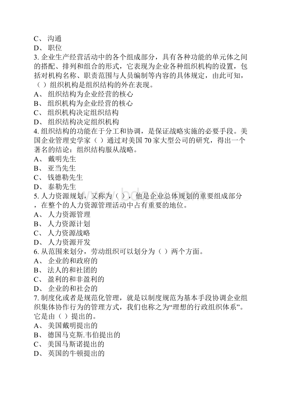 企业人力资源管理师二级全真题一范文.docx_第2页