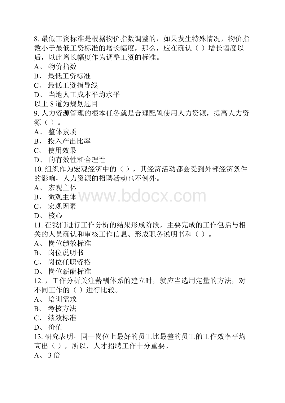 企业人力资源管理师二级全真题一范文.docx_第3页