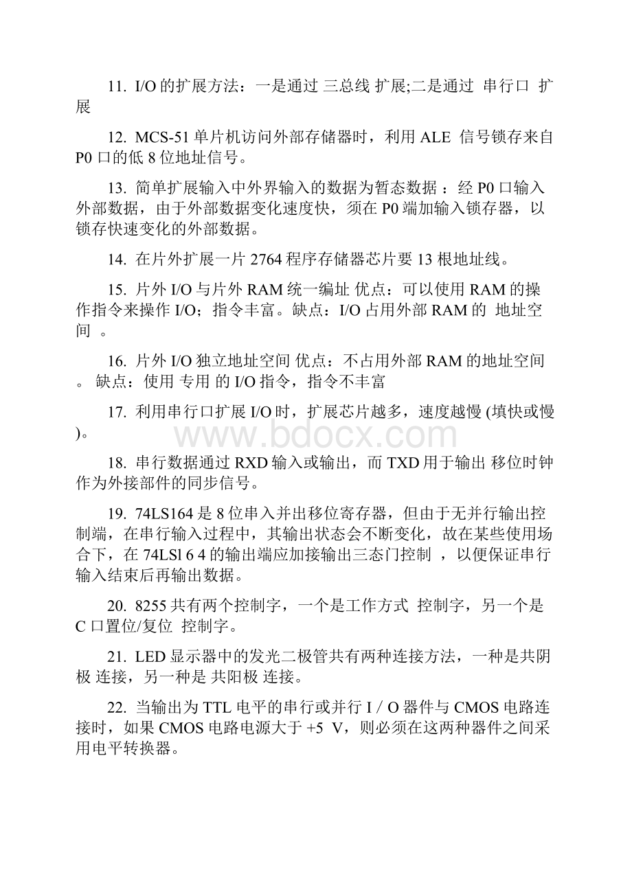 广工测控 机制班的题汇总可用的题库给学生最终.docx_第2页