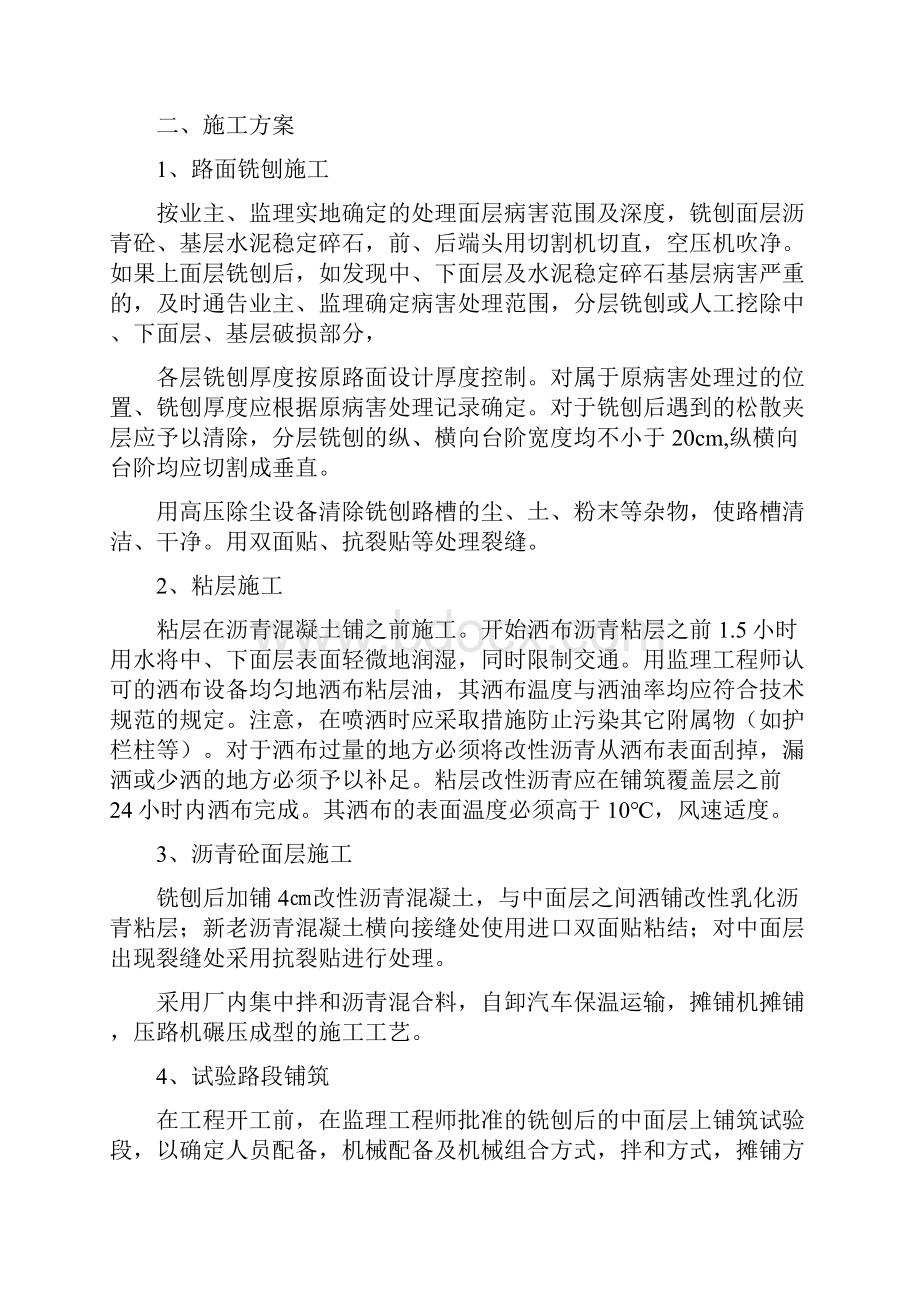 六合区主城区市政道路零星维修工程.docx_第3页