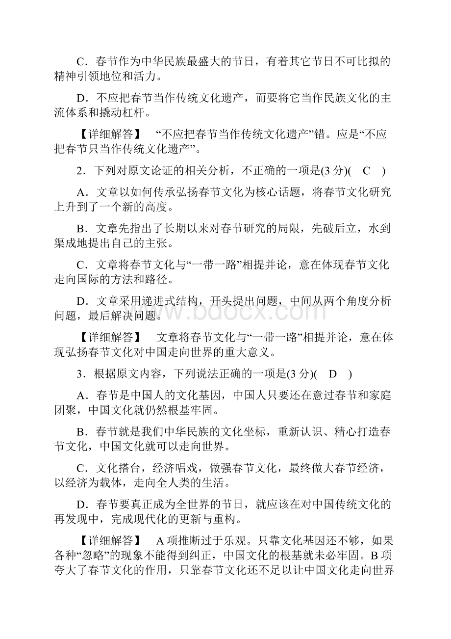 高中语文必修四综合检测1.docx_第3页