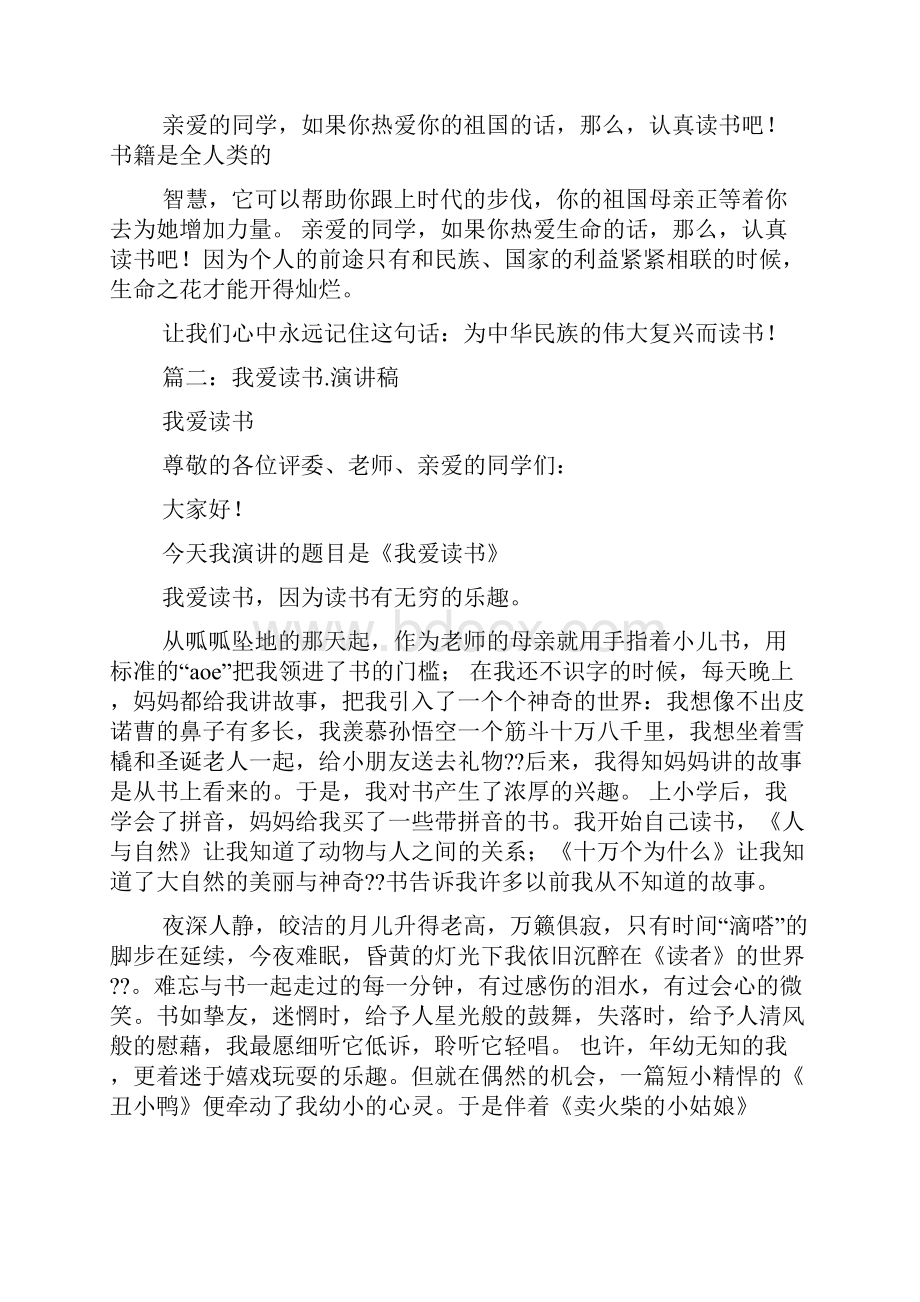 我爱读书演讲稿1000.docx_第3页