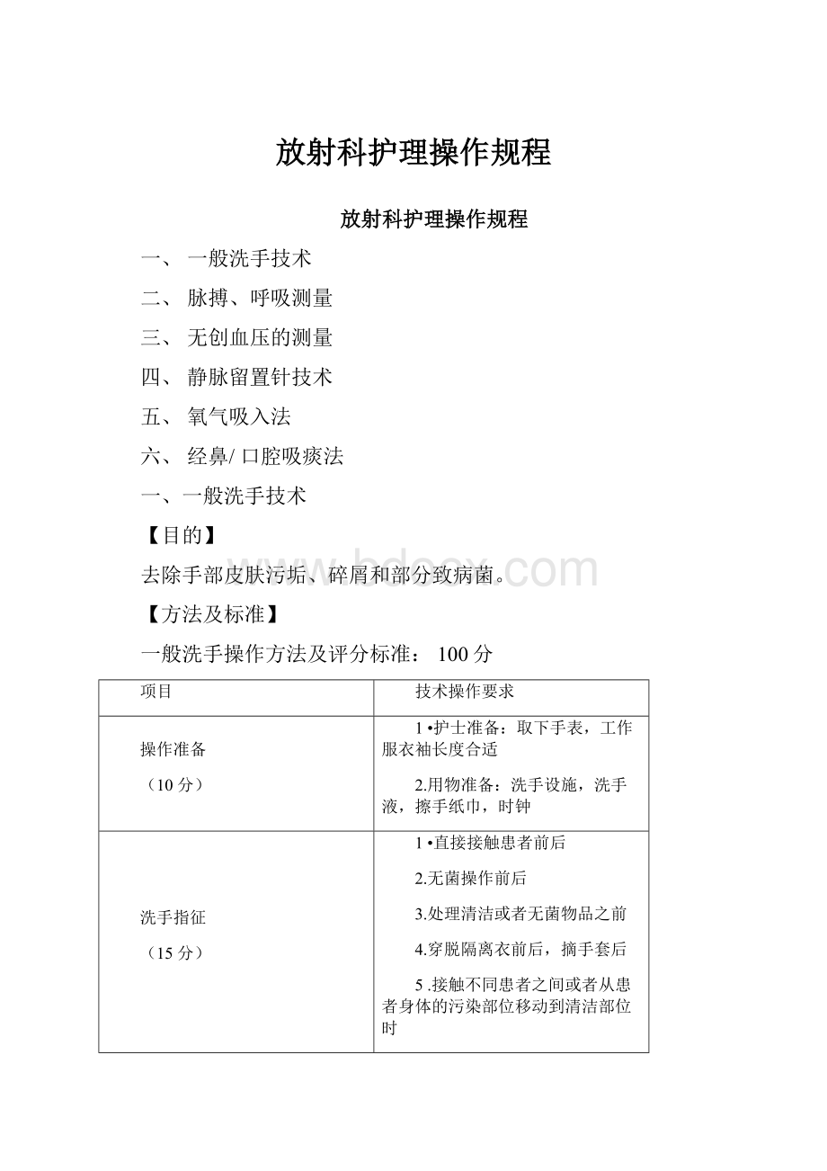 放射科护理操作规程.docx