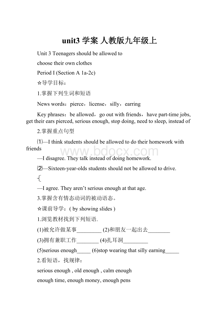 unit3 学案 人教版九年级上.docx