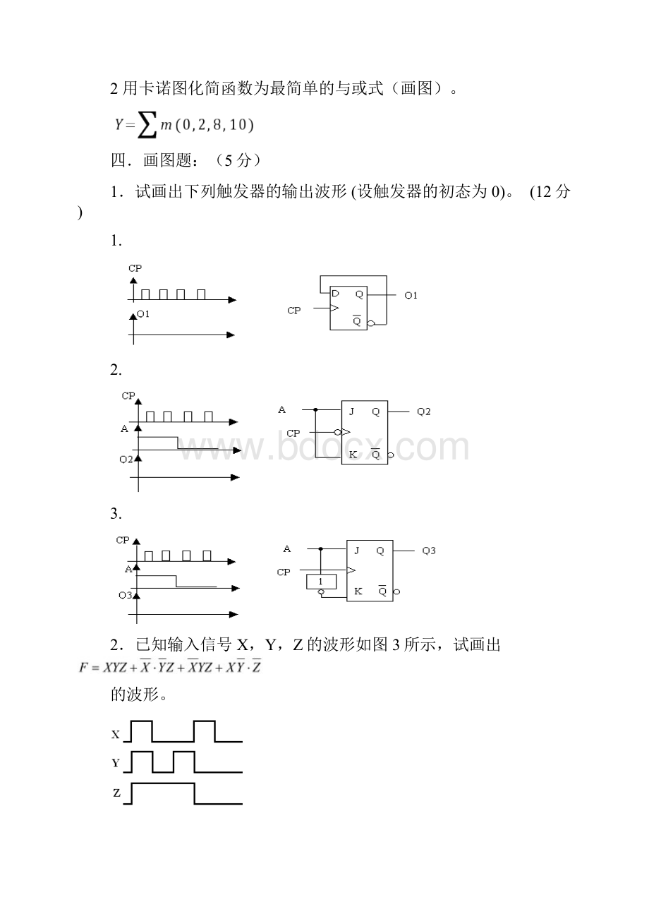 数字电子技术基础试题及答案1阎石第四版.docx_第3页