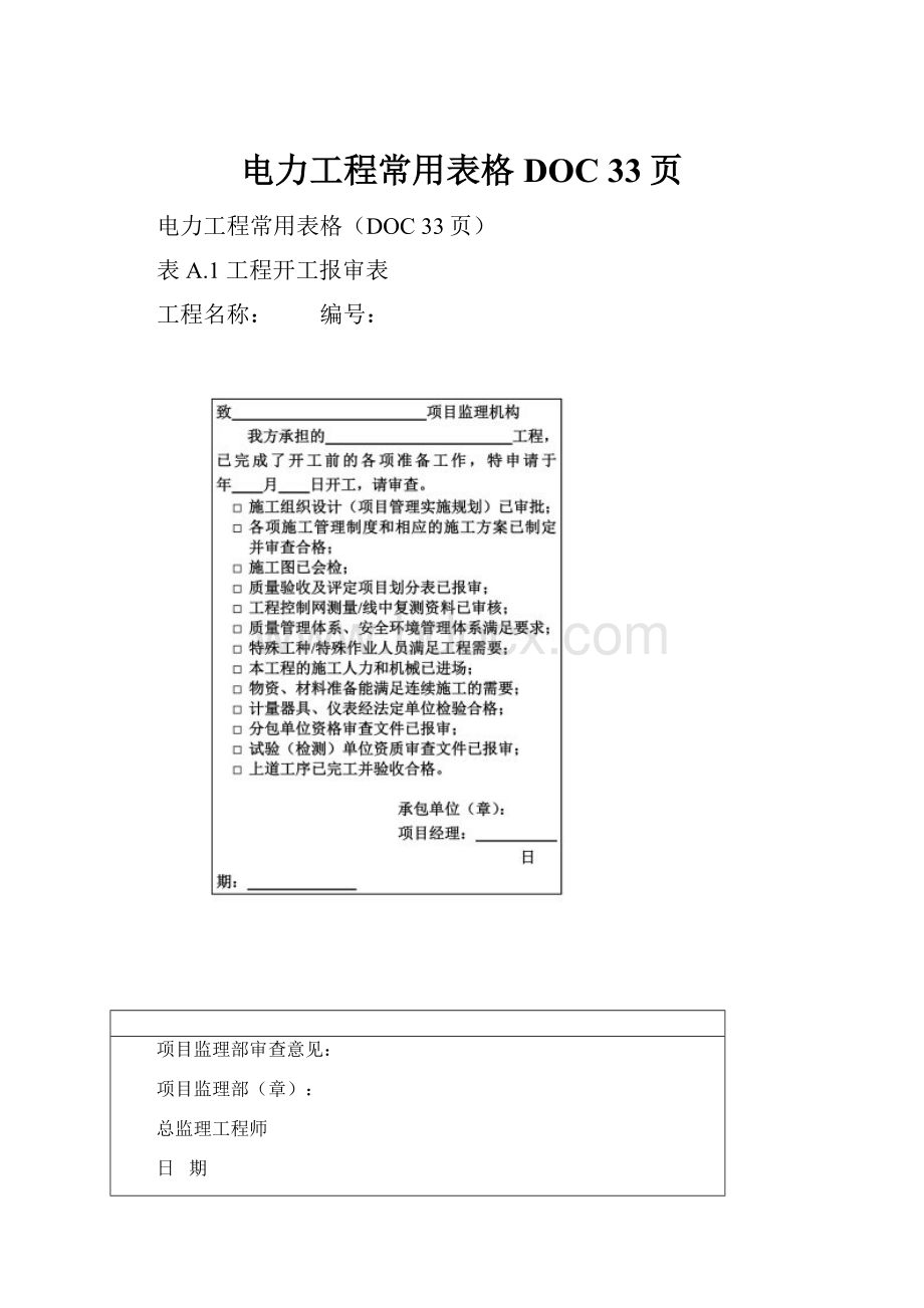 电力工程常用表格DOC 33页.docx