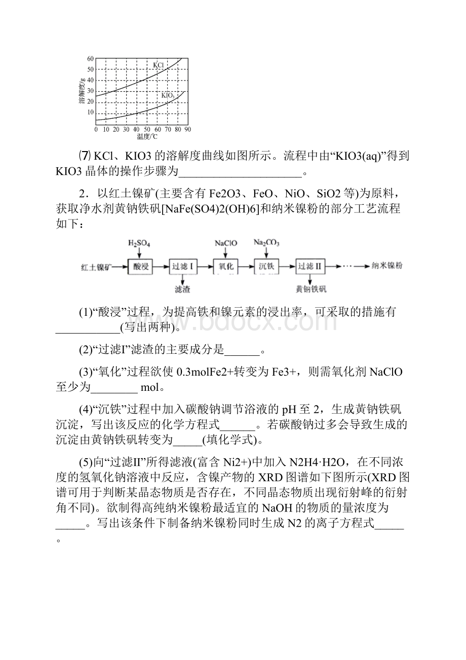 专题10 第28题 无机工业流程强化训练高考化学三轮冲刺复习学生版.docx_第2页