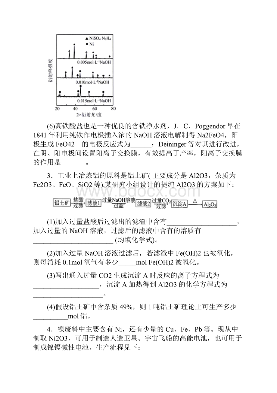 专题10 第28题 无机工业流程强化训练高考化学三轮冲刺复习学生版.docx_第3页