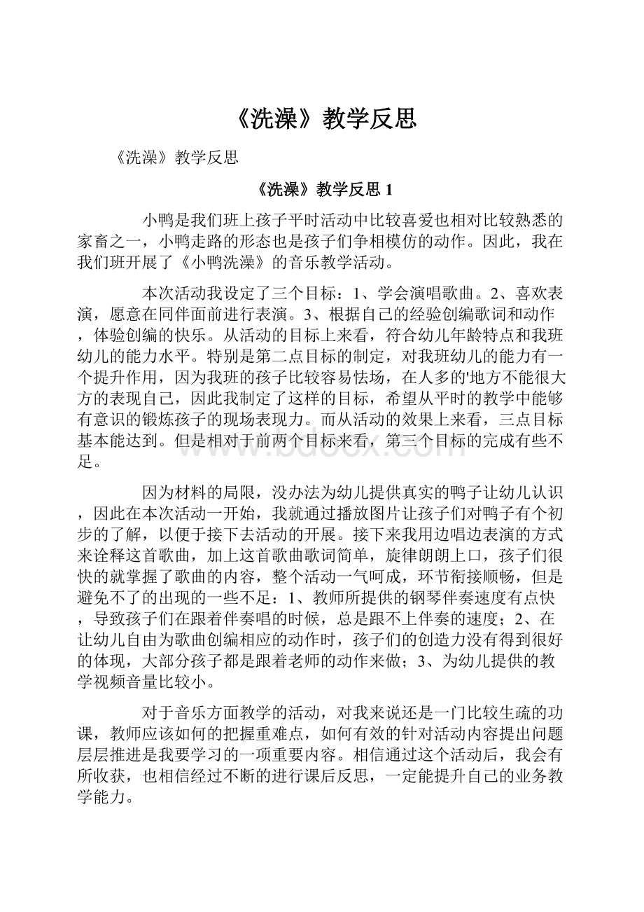 《洗澡》教学反思.docx