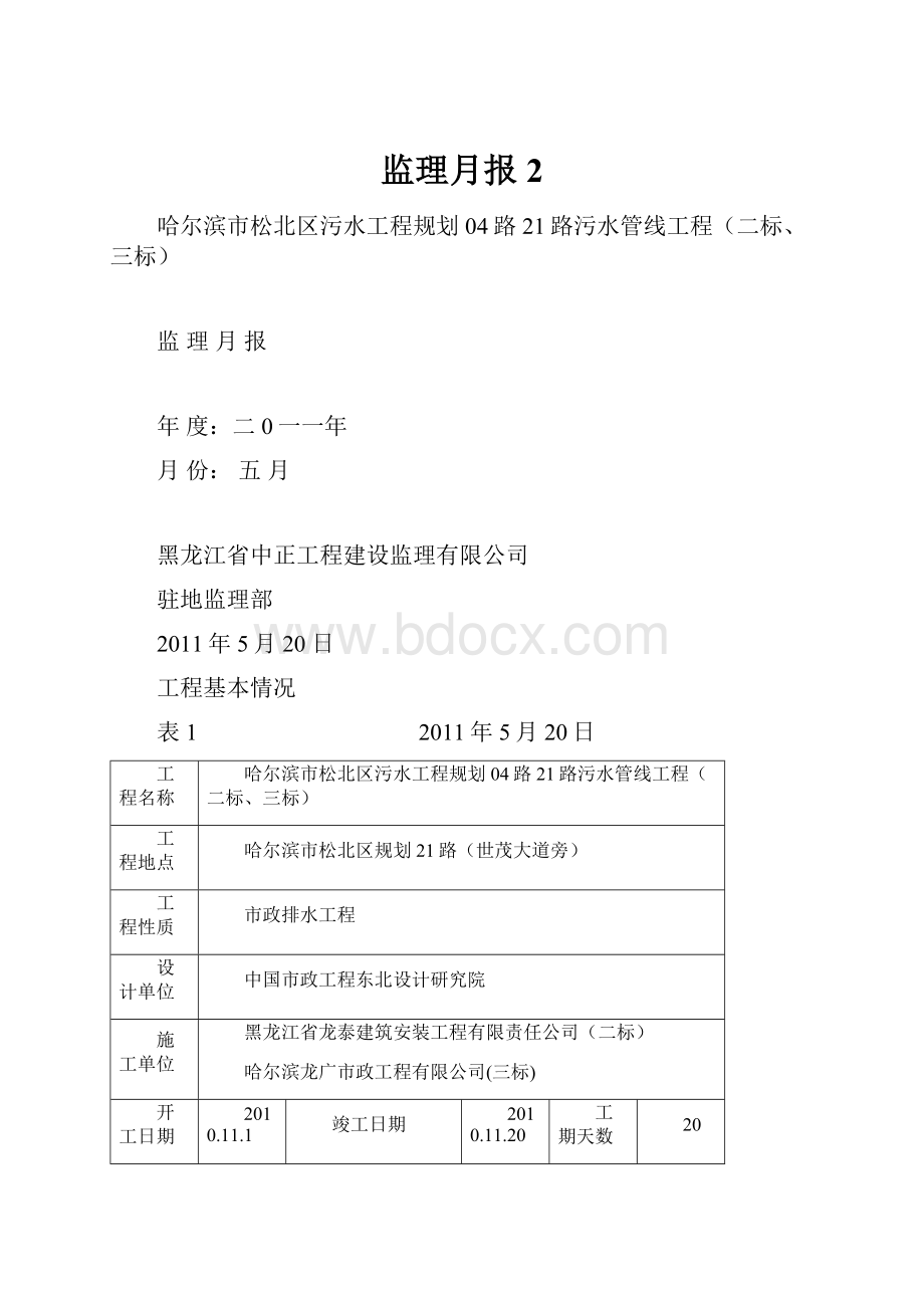 监理月报2.docx