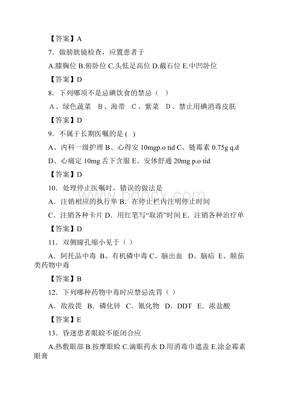 安徽省淮南市基础护理学和基础护理技术经典500选择题.docx_第2页