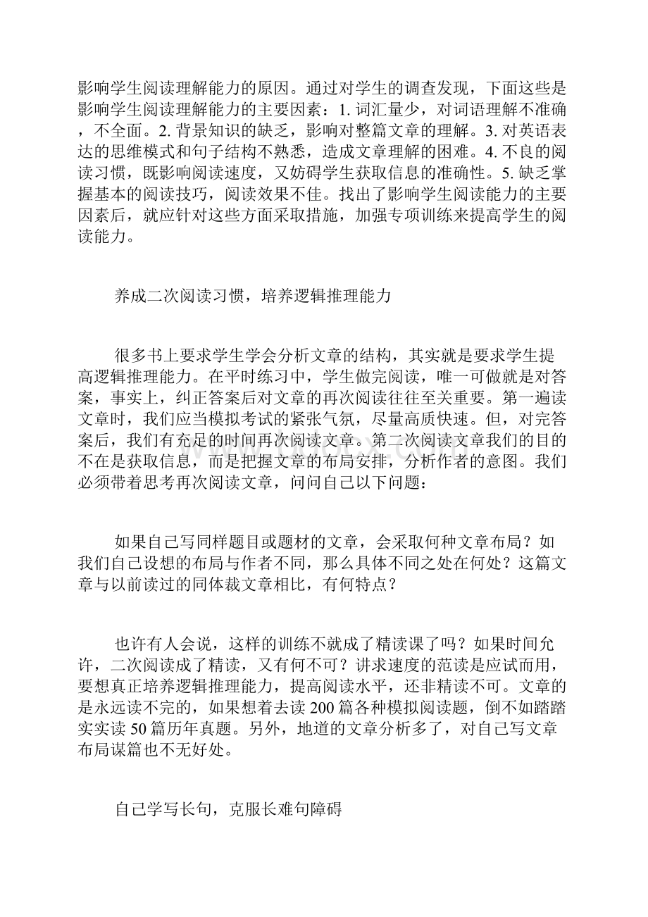 阅读能力英文作文范文如何提高阅读能力的英语作文.docx_第2页