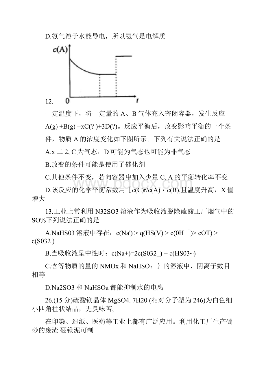 江西省上饶县中学届高三化学下学期综合测试试题一无答案.docx_第3页