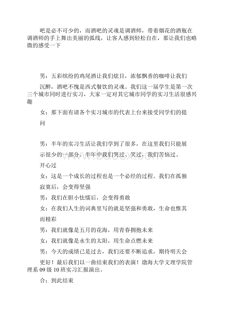 汇报演出主持词.docx_第3页