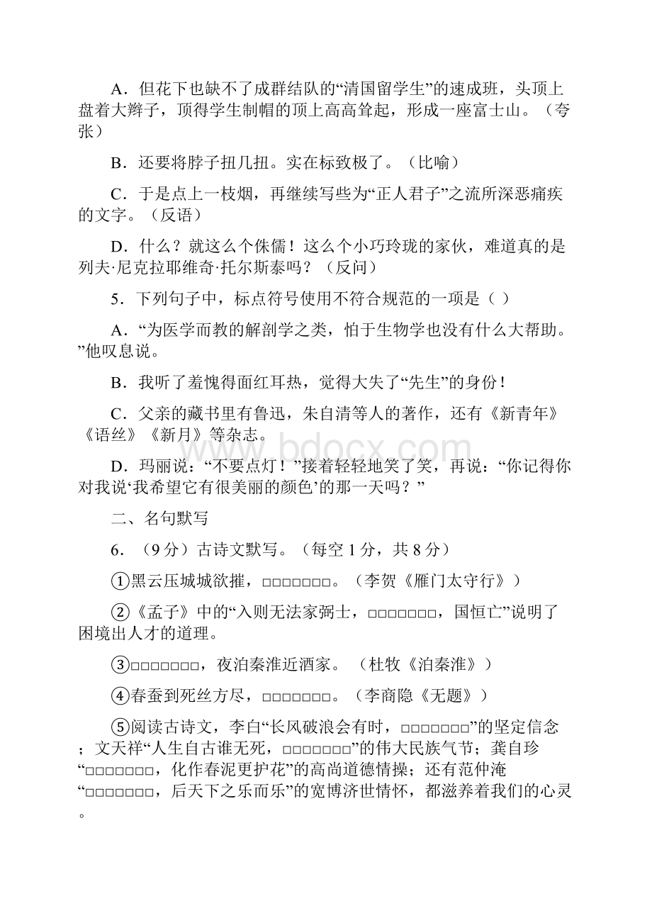 精选3份合集北京市东城区语文八年级上期末教学质量检测模拟试题.docx_第2页