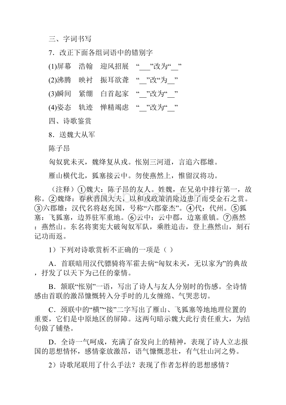 精选3份合集北京市东城区语文八年级上期末教学质量检测模拟试题.docx_第3页