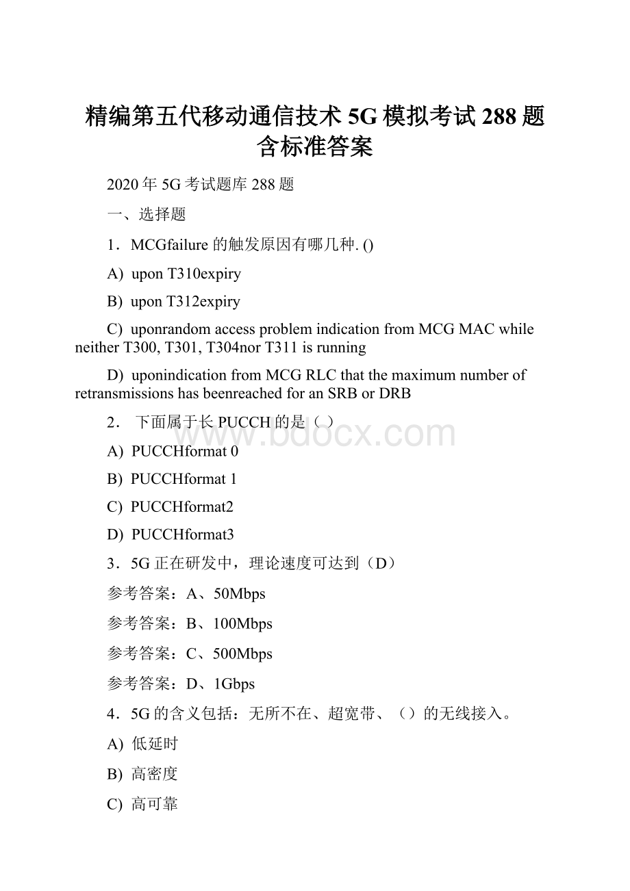 精编第五代移动通信技术5G模拟考试288题含标准答案.docx_第1页