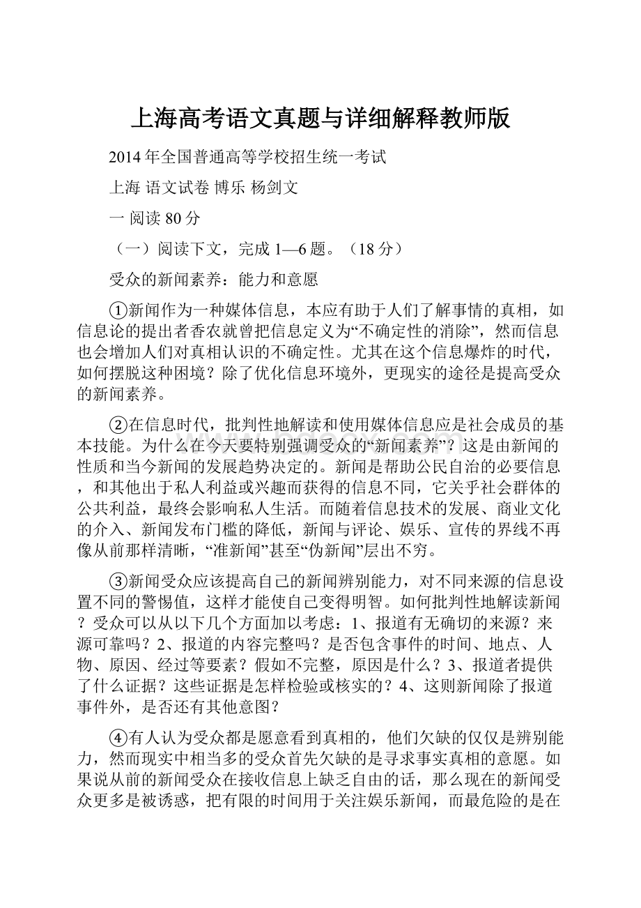 上海高考语文真题与详细解释教师版.docx