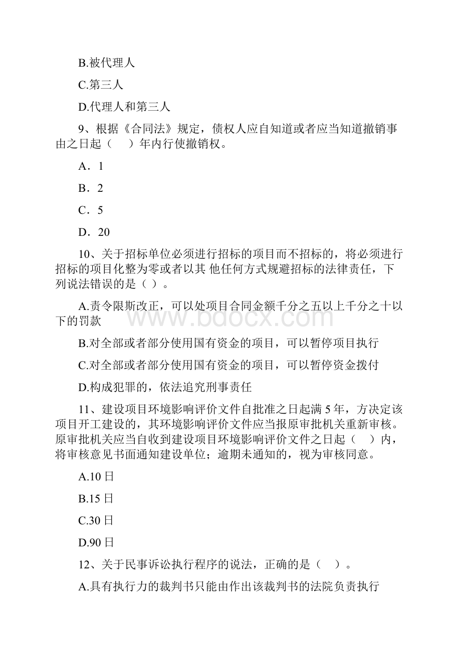 容城县版二级建造师《建设工程法规及相关知识》试题 含答案.docx_第3页