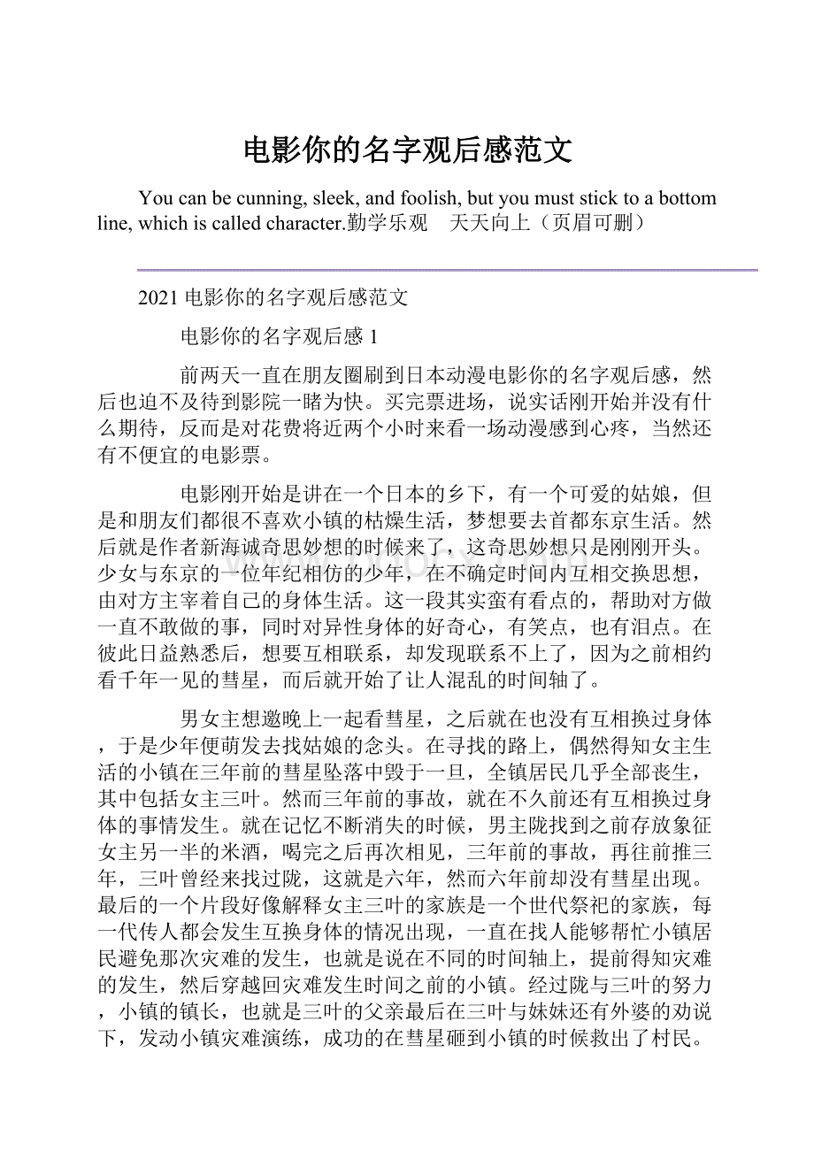 电影你的名字观后感范文.docx_第1页