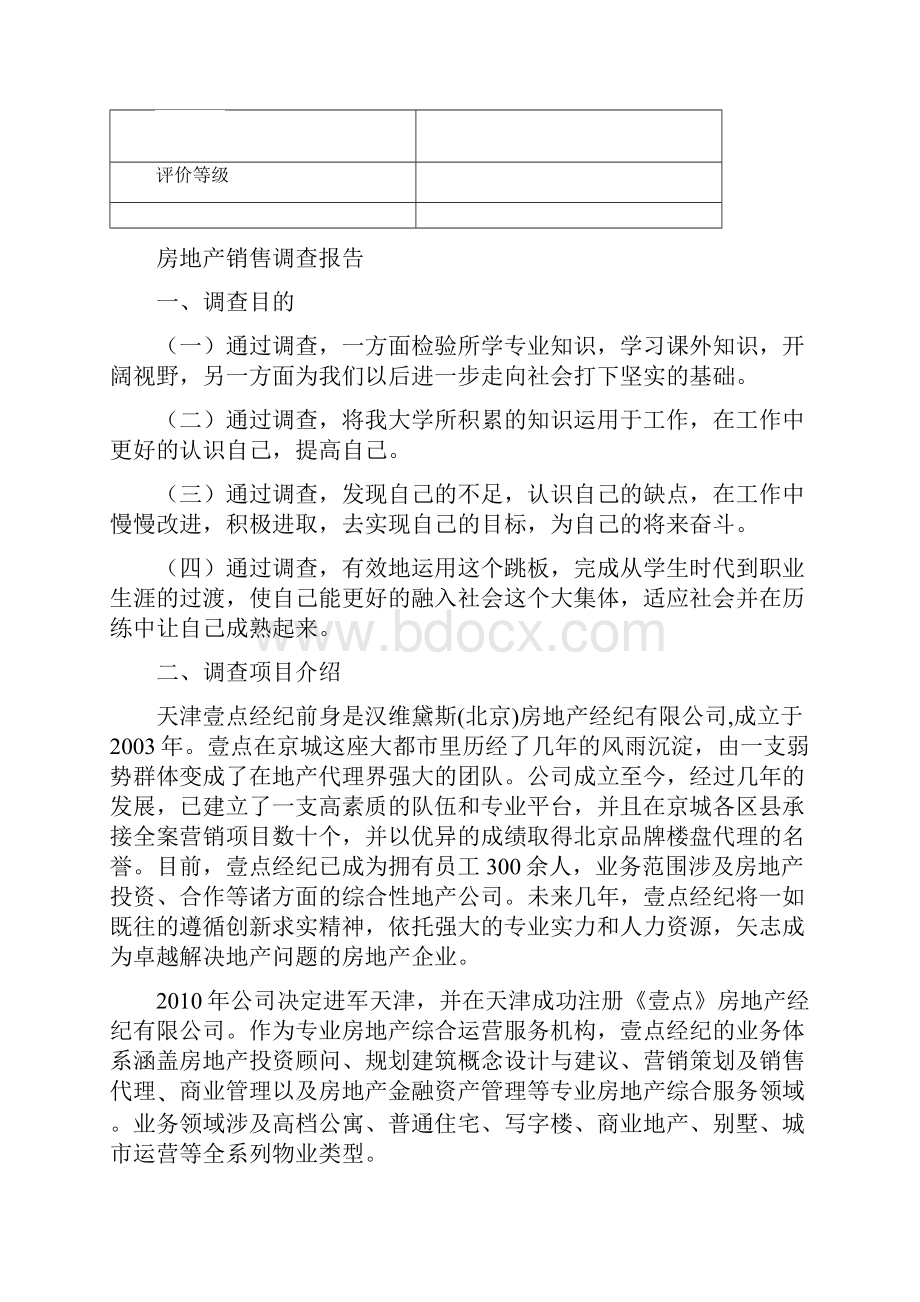 房地产销售实习报告李圆圆.docx_第2页