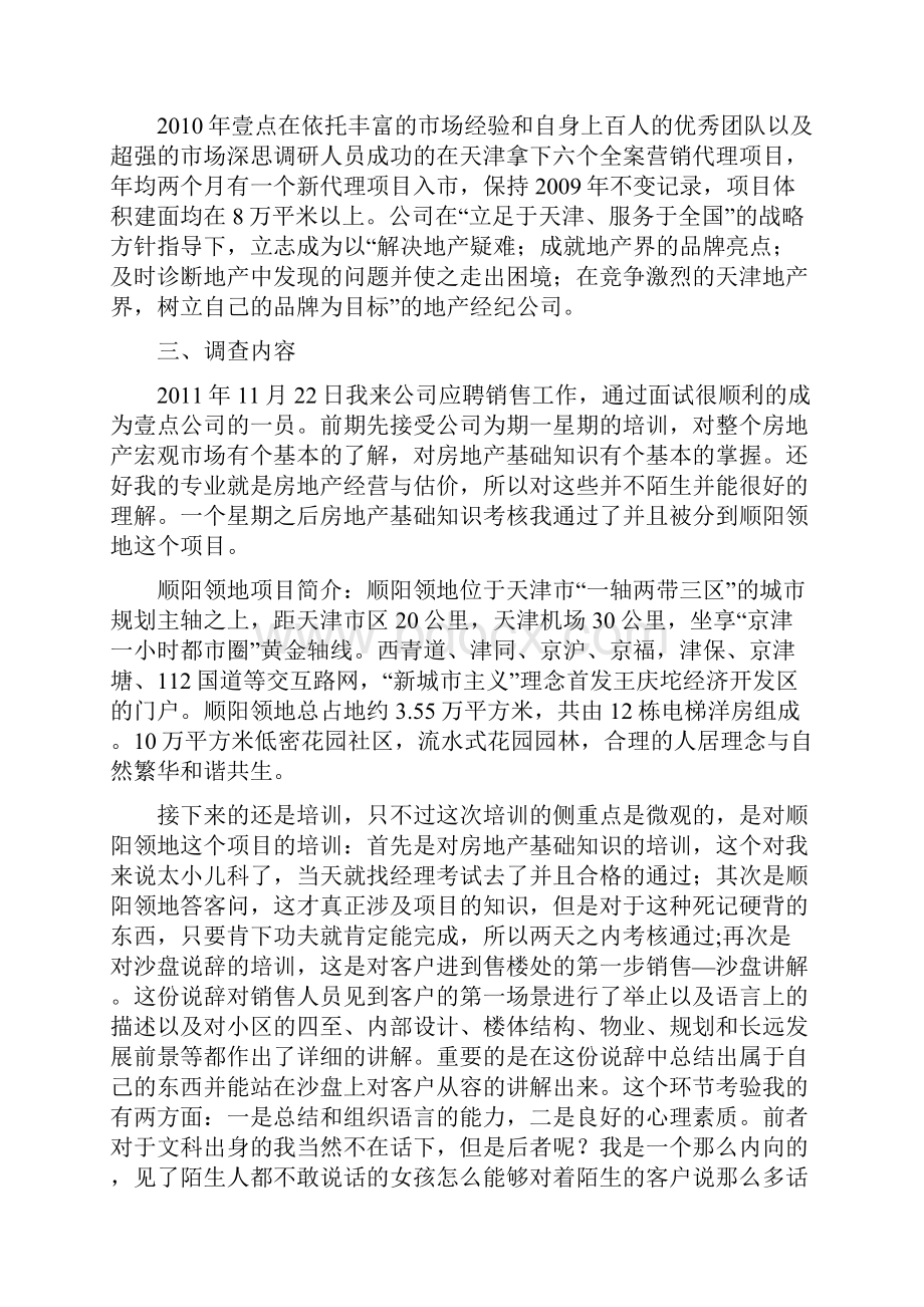 房地产销售实习报告李圆圆.docx_第3页