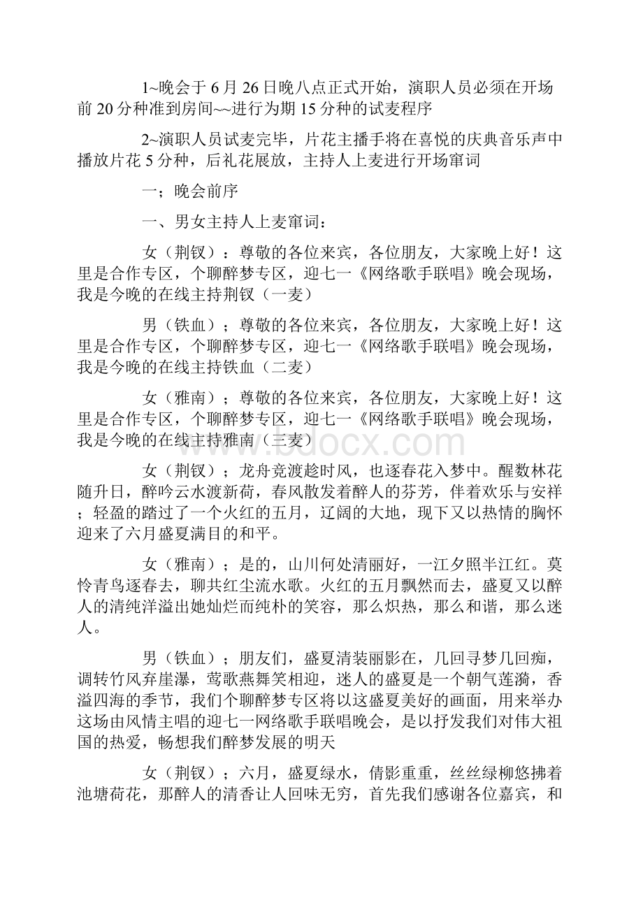 网络歌手联唱晚会策划方案.docx_第2页