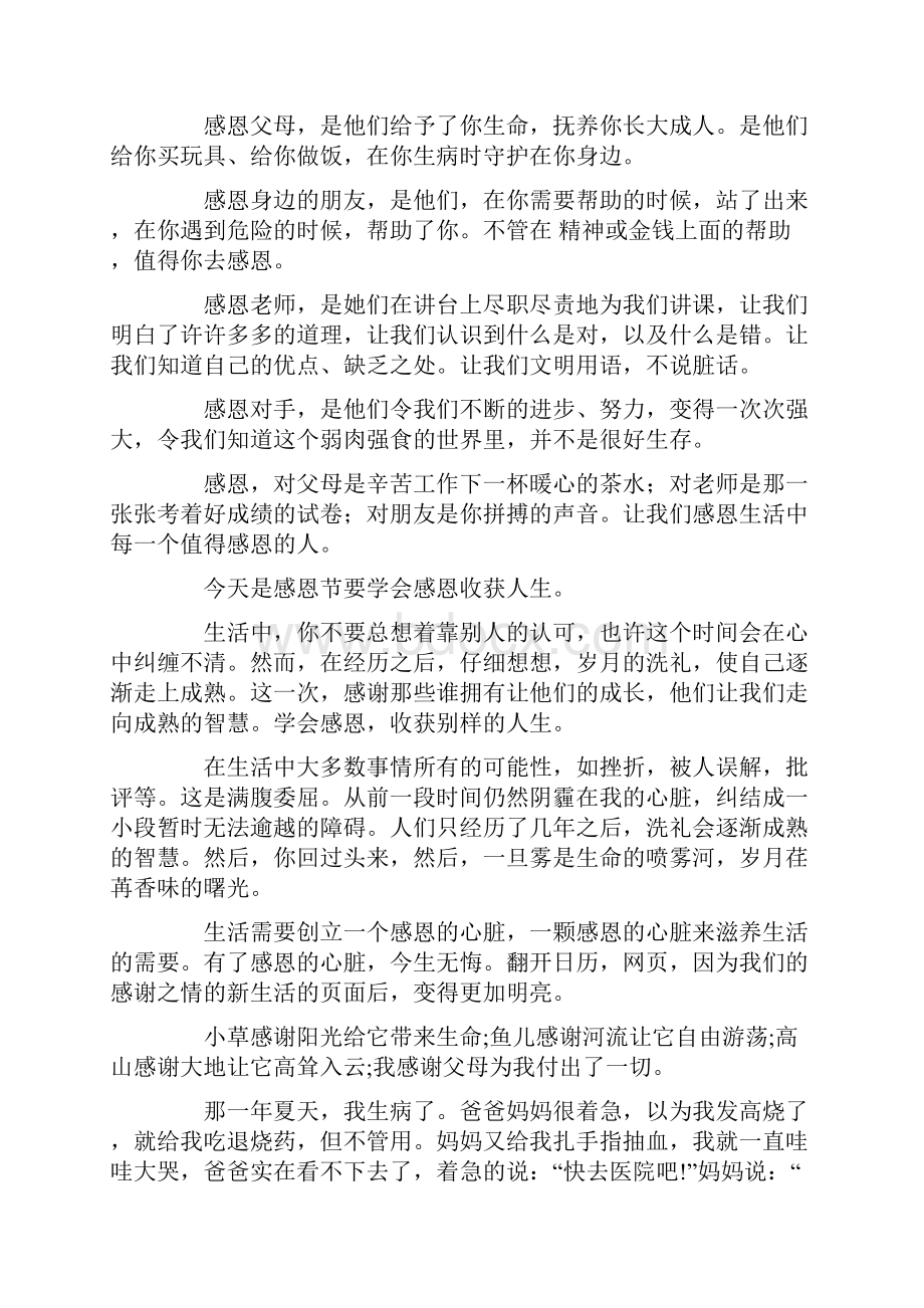 我懂得了感恩作文集锦15篇.docx_第3页