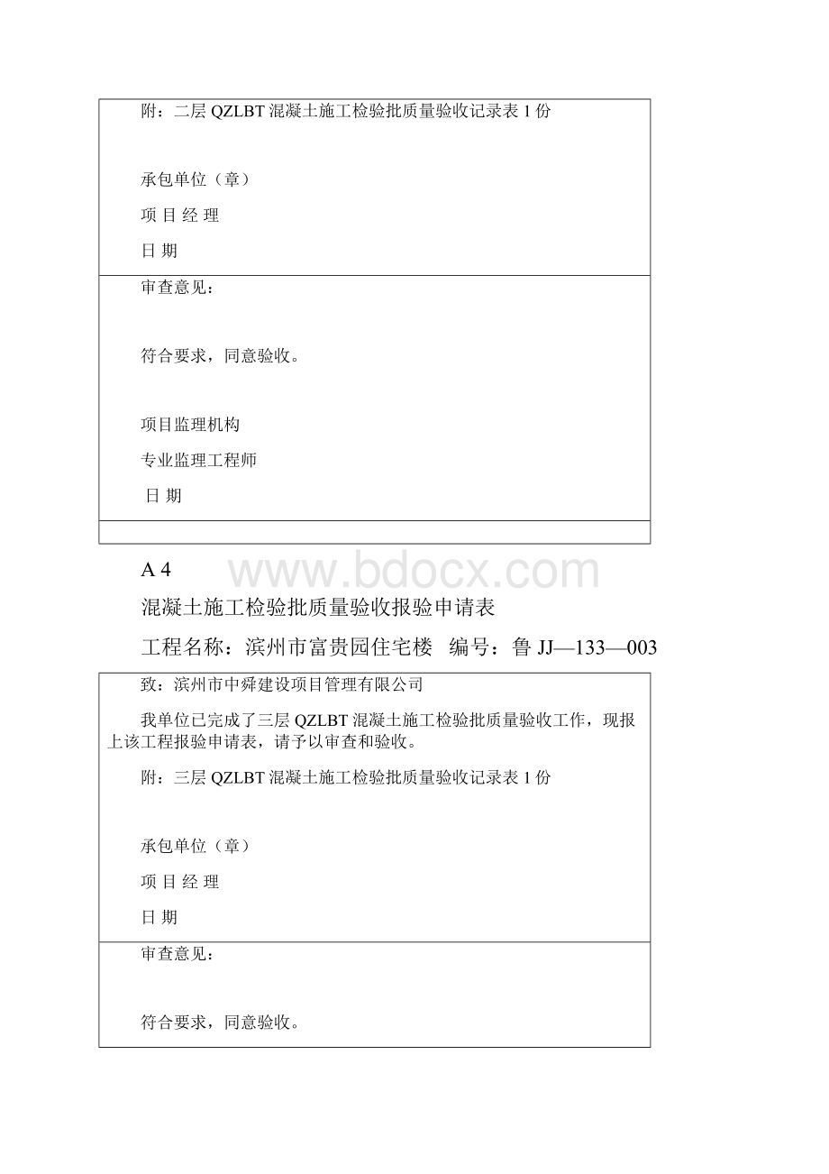 质量验收资料报验申请表.docx_第2页