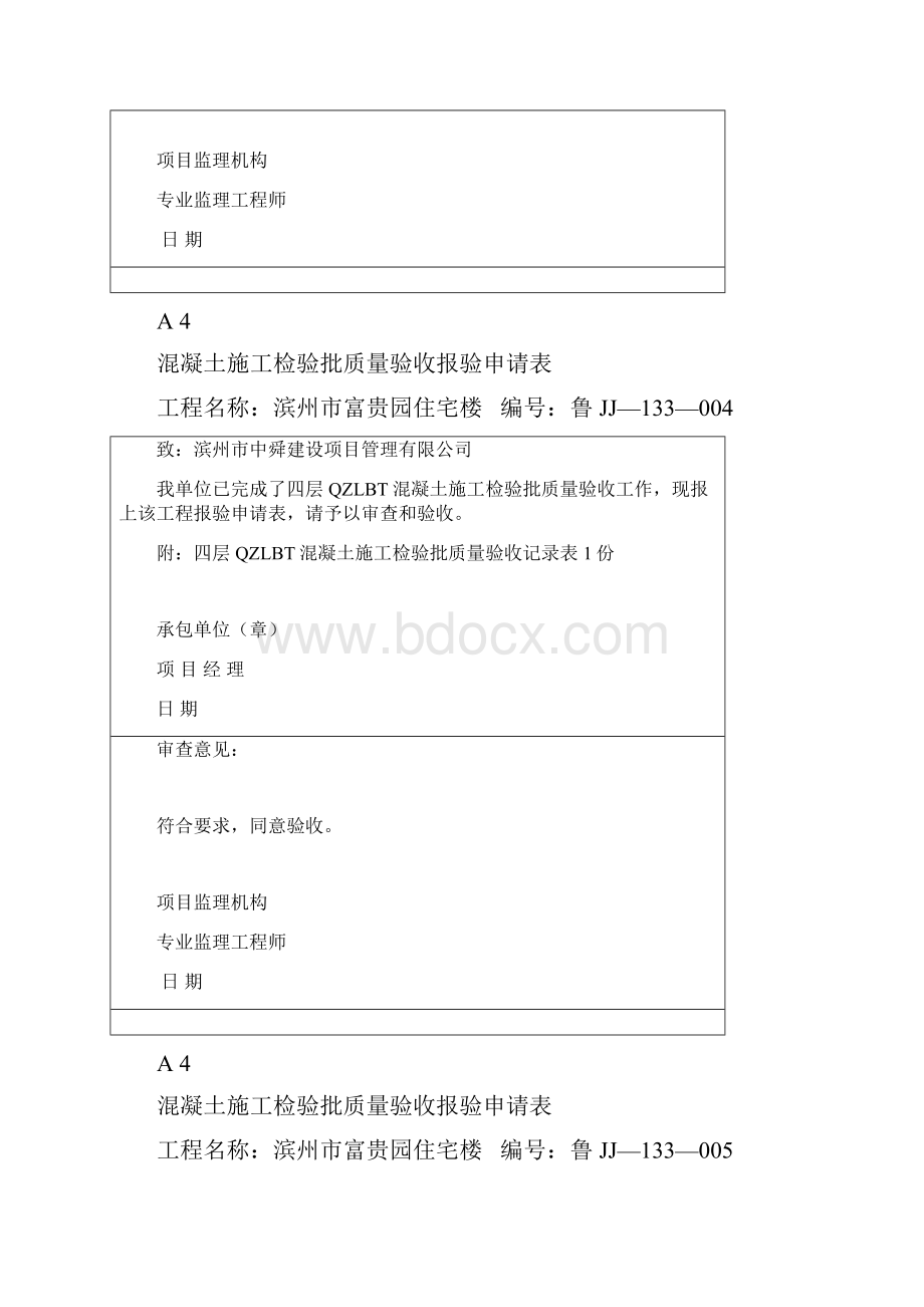 质量验收资料报验申请表.docx_第3页