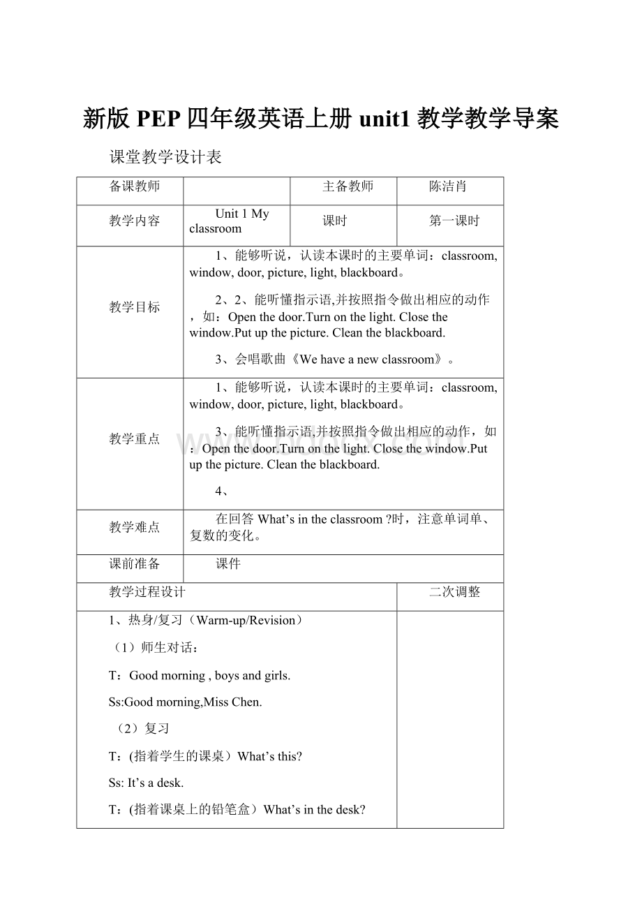 新版PEP四年级英语上册unit1教学教学导案.docx