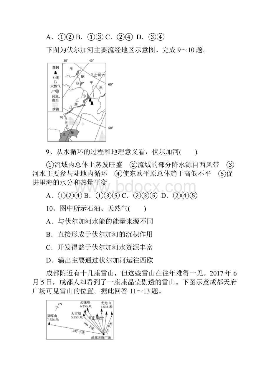 陕西省渭南市临渭区尚德中学届高三地理上学期第一次月考试题.docx_第3页