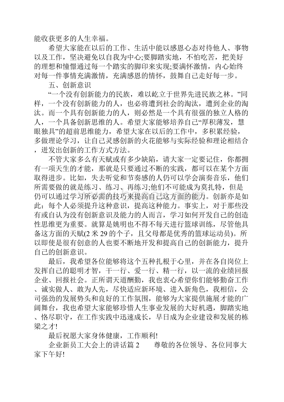 企业新员工大会上的讲话.docx_第3页