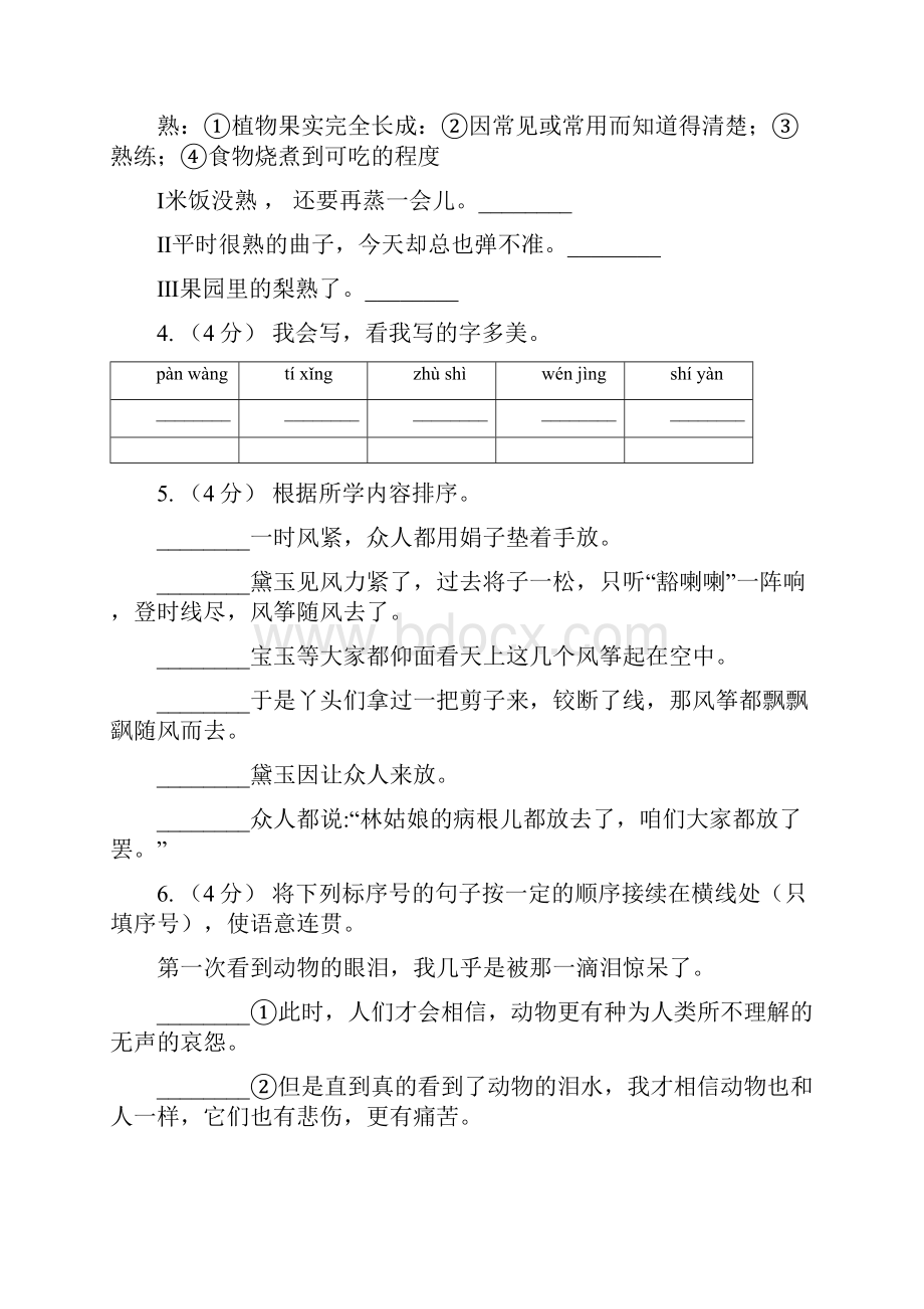 人教部编版一年级上学期语文课文三第11课《项链》同步练习B卷.docx_第2页