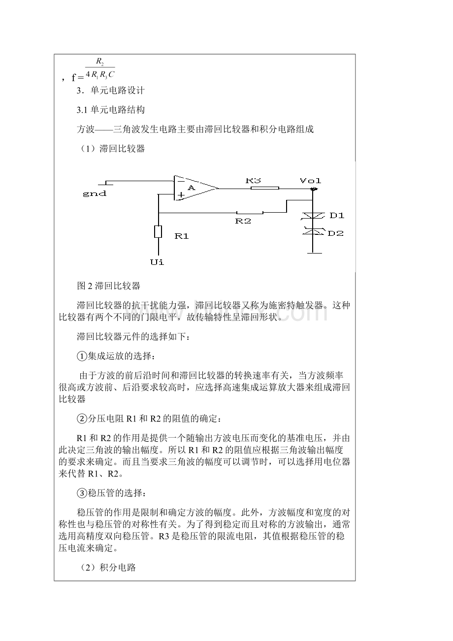 方波三角波仿真设计doc.docx_第3页