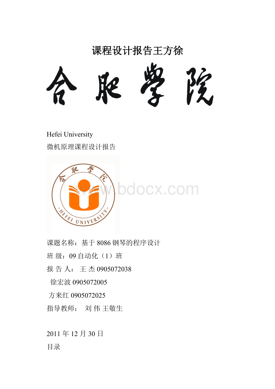 课程设计报告王方徐.docx_第1页