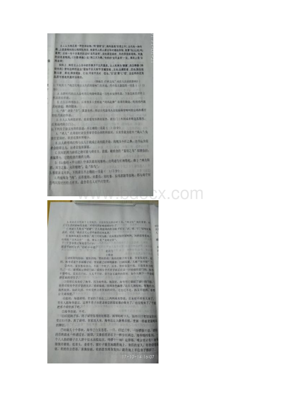 山东省滨州市邹平县 高二语文上学期第一次月考试题语文知识点.docx_第2页