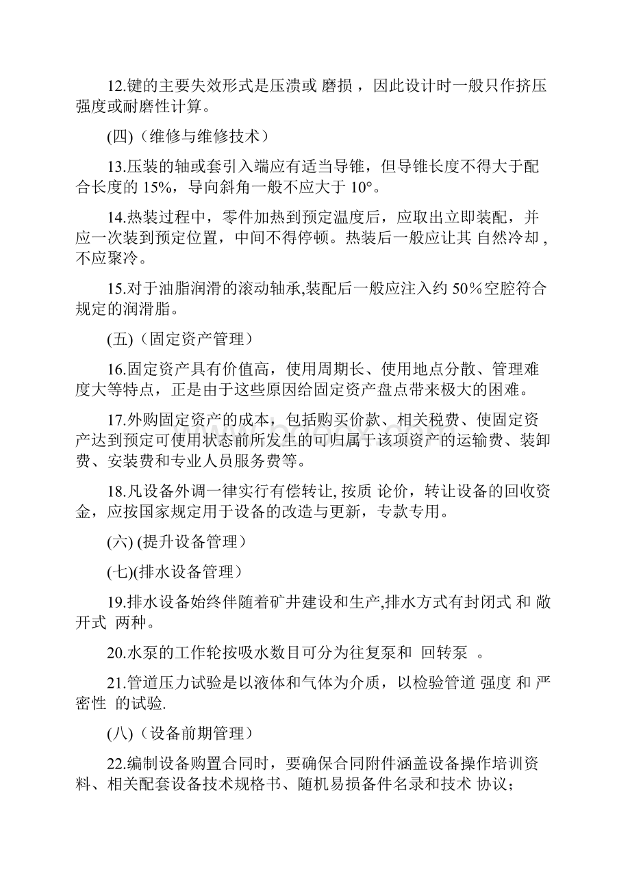 设备管理题库含答案.docx_第2页