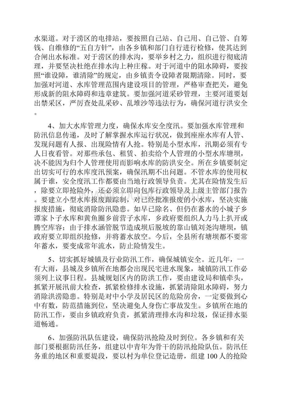 县长在防汛暨乡容村貌整治会讲话.docx_第3页