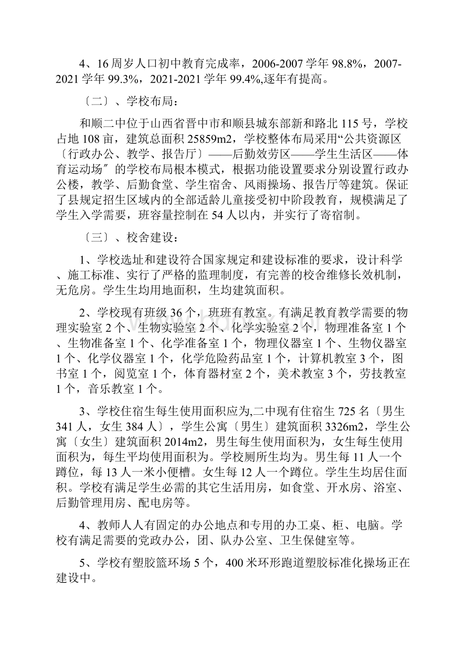 义务教育标准化学校汇报材料0910.docx_第2页