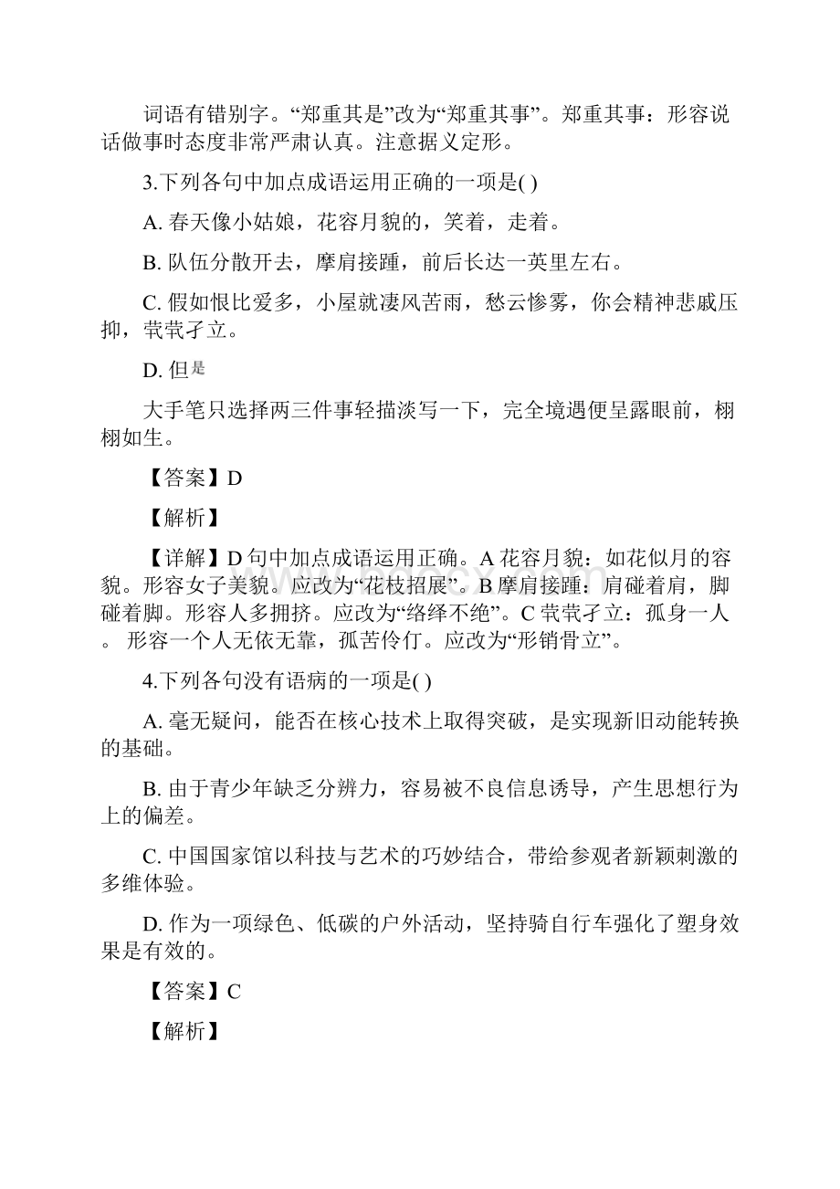 精品解析山东省泰安市中考语文试题解析版.docx_第2页