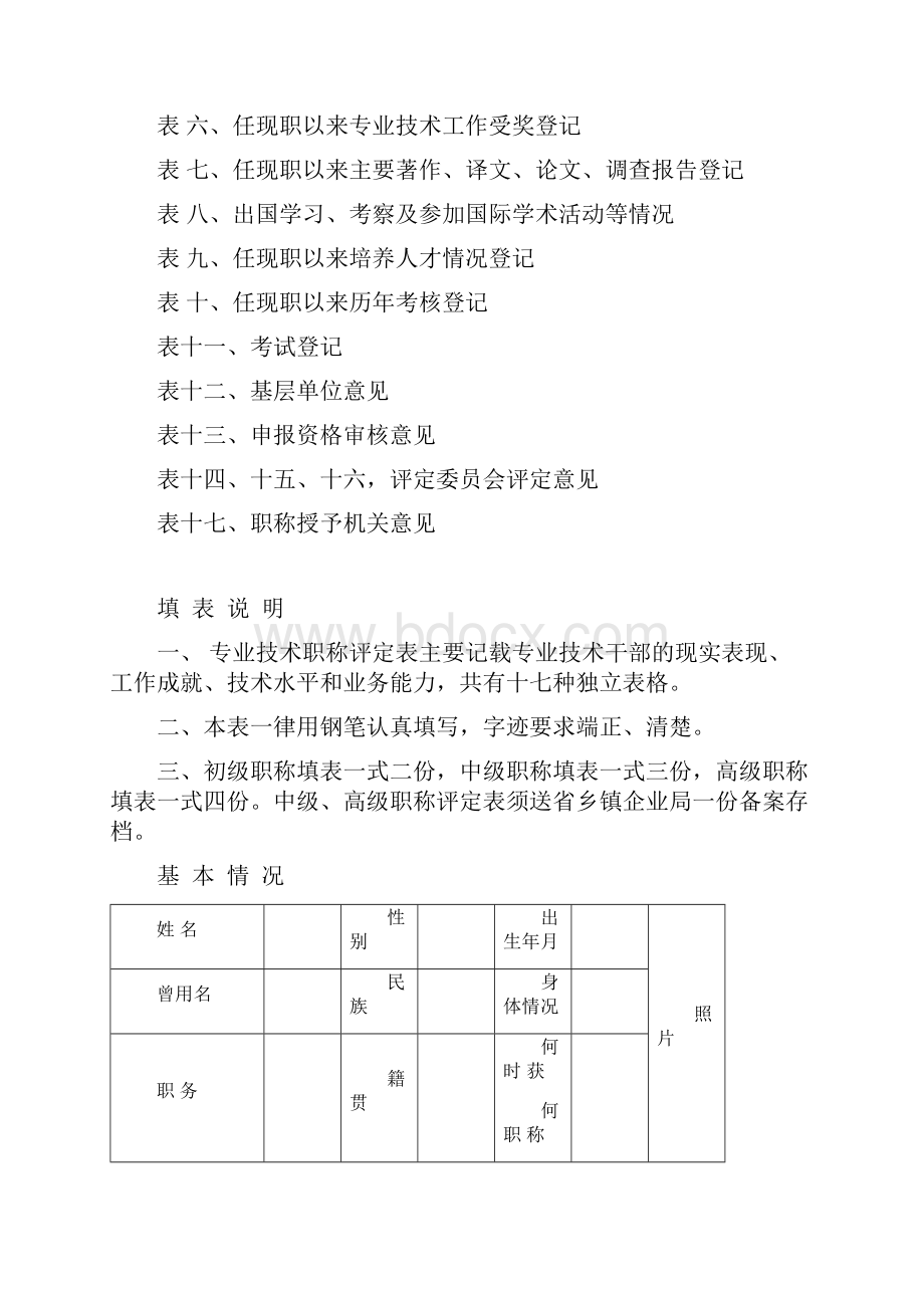 云南省乡镇企业专业技术职称评定.docx_第2页