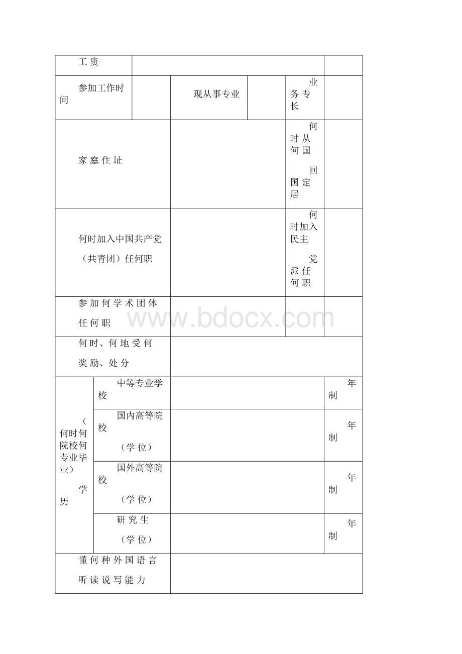 云南省乡镇企业专业技术职称评定.docx_第3页