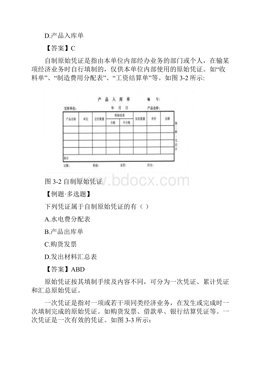 会计实操.docx_第2页