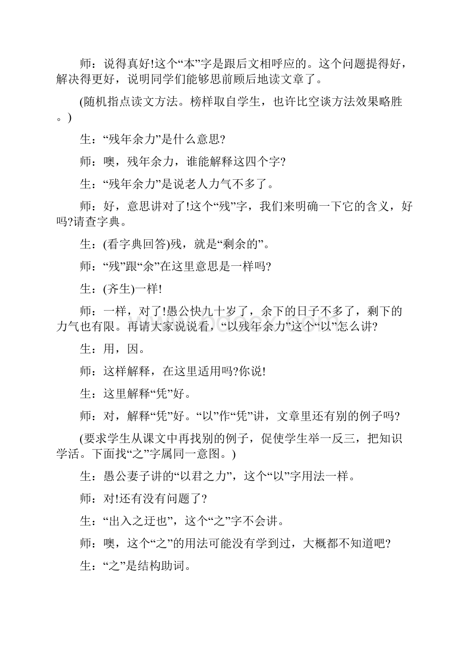 愚公移山教学实录语文.docx_第2页