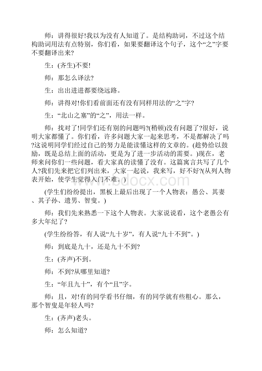 愚公移山教学实录语文.docx_第3页