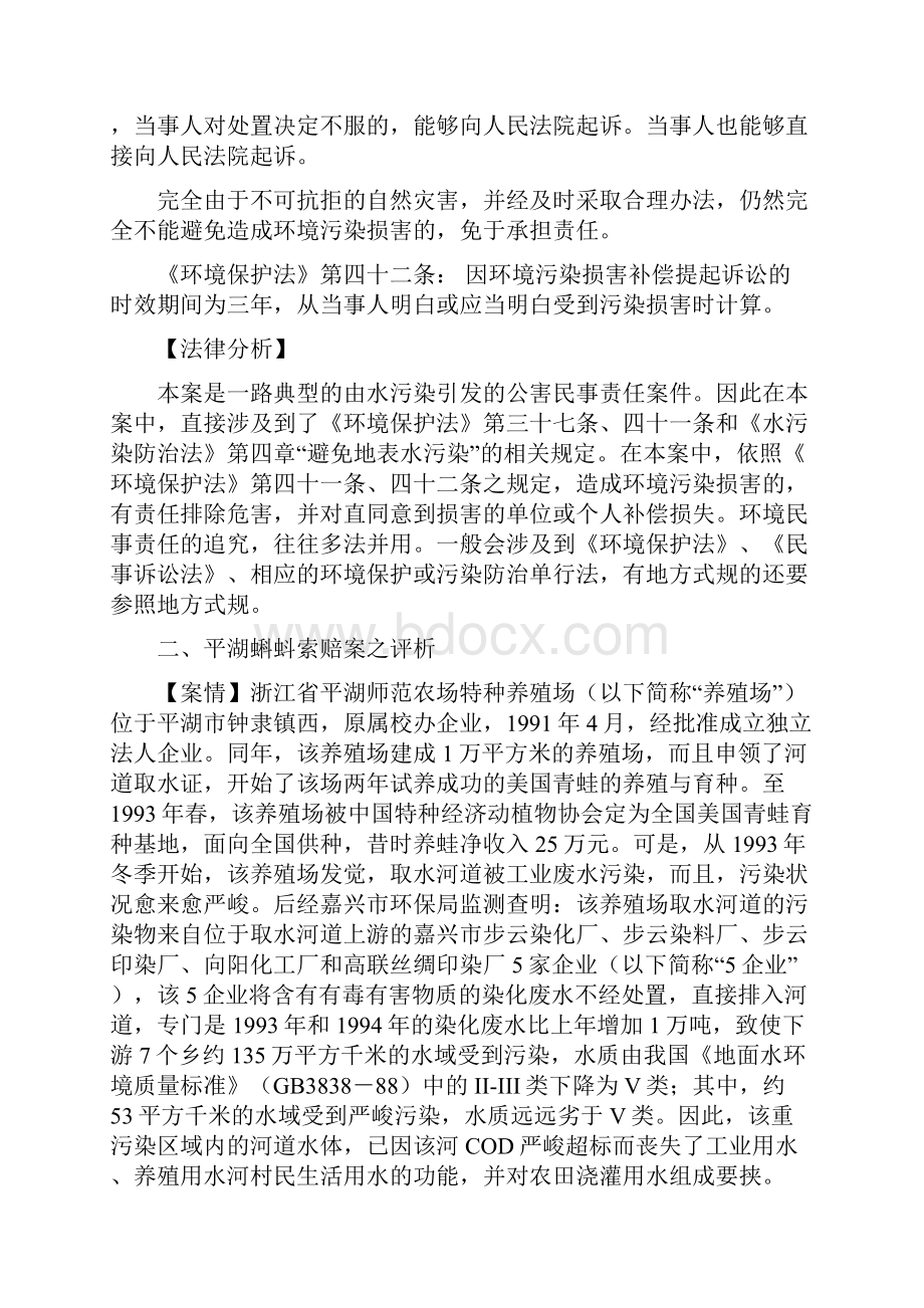 环境保护法案例.docx_第2页